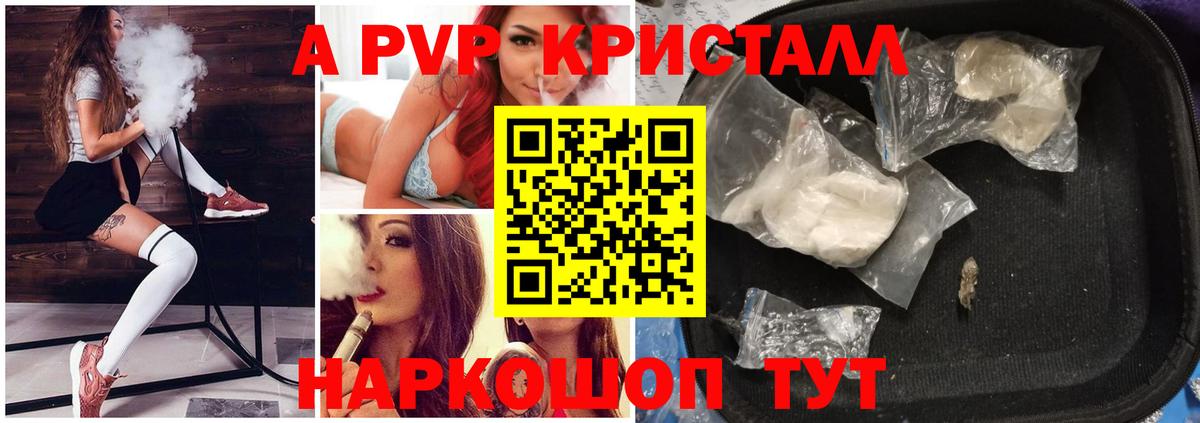 А ПВП  Вход с VPN  Кандалакша  Альфа ПВП крисы CK  A-PVP Соль  Alpha PVP Crystall 