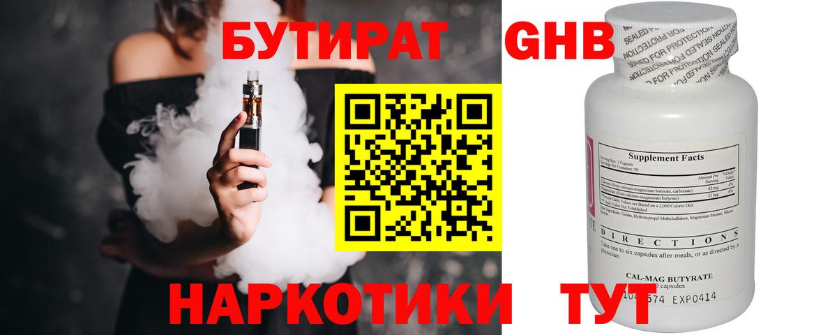 Бутират жидкий экстази Кандалакша
