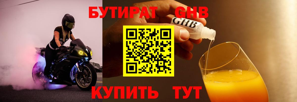 БУТИРАТ оксибутират  БУТИРАТ  Кандалакша  Вход с VPN 