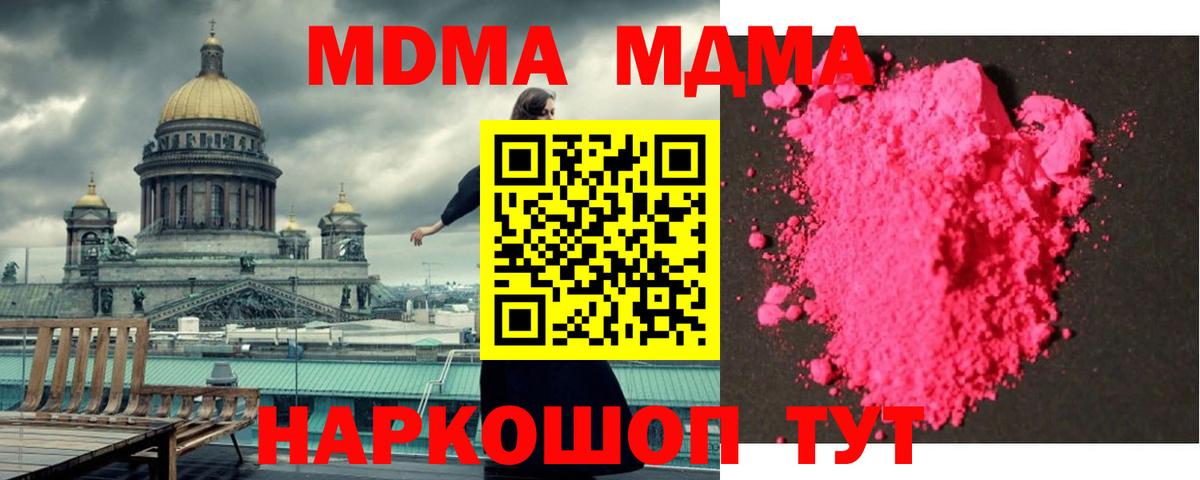 Кандалакша  MDMA Molly  Вход с VPN  MDMA  МДМА Molly 
