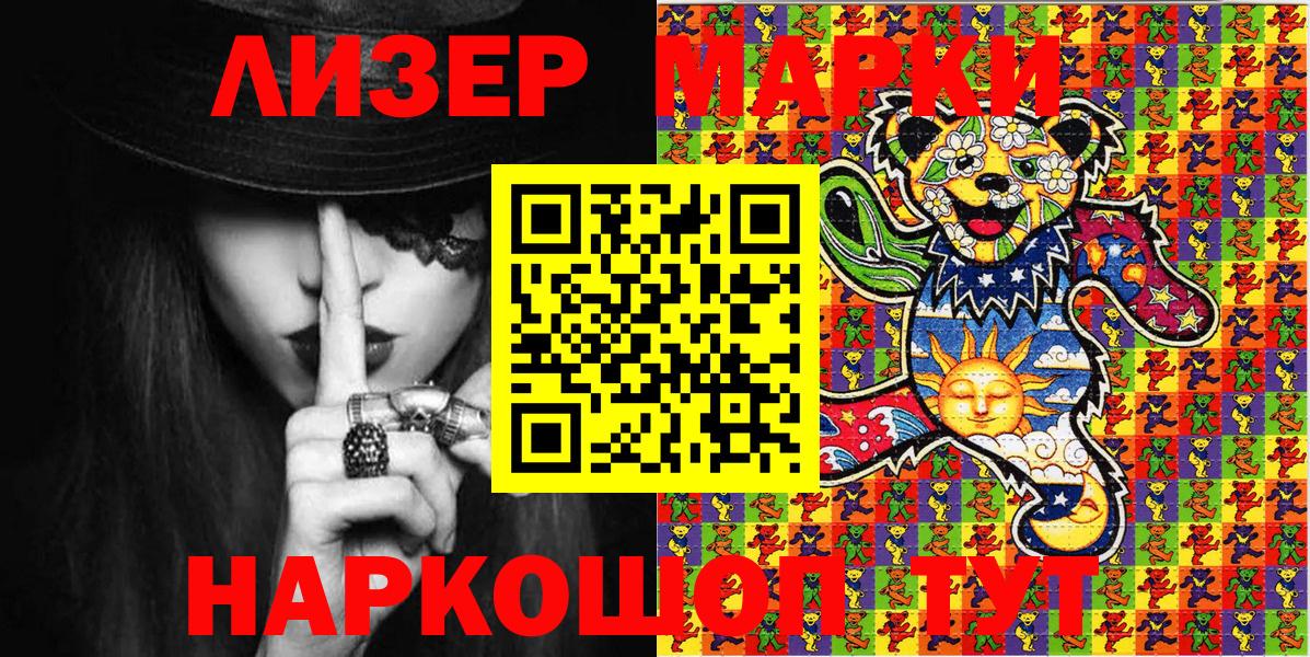 Наркотические марки 1,8мг Кандалакша